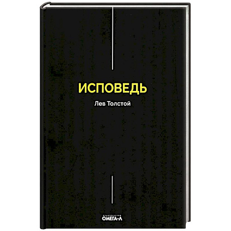 Фото Исповедь