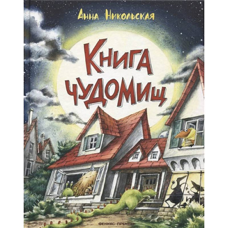 Фото Книга чуДОМищ