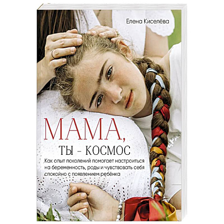 Фото Мама, ты — космос