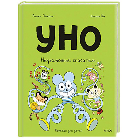 Фото Уно. Неугомонный спасатель