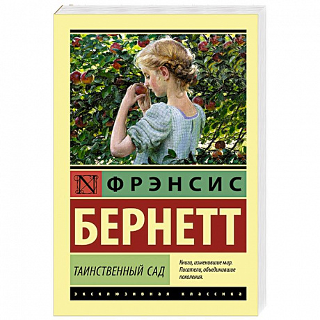 Фото Таинственный сад