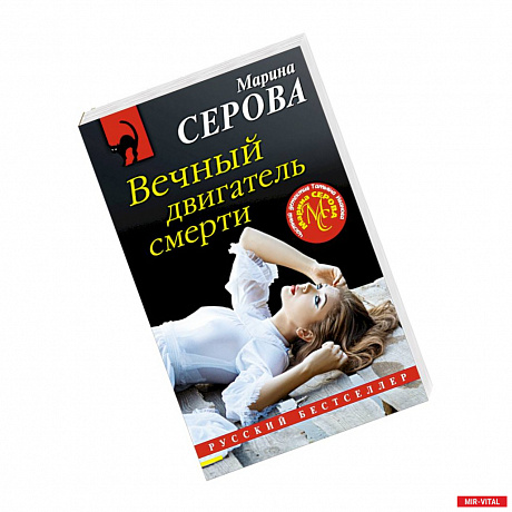 Фото Вечный двигатель смерти