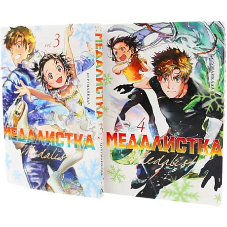 Фото Медалистка. Книги 3-4.  Манга (комплект из 2-х книг)