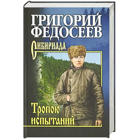 Фото Тропою испытаний