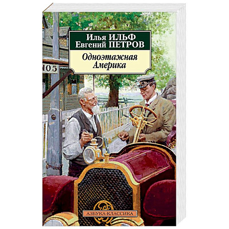 Фото Одноэтажная Америка