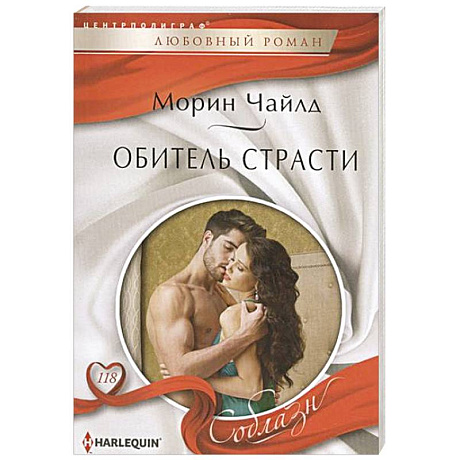 Фото Обитель страсти