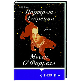 Портрет Лукреции. Трагическая история Медичи