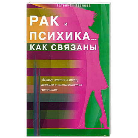 Фото Рак и психика... Как связаны