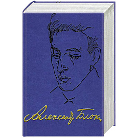 Полное собрание сочинений и писем в 20-ти томах. Т. 9: Проза (1917-1921)