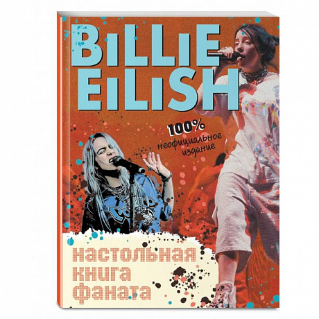 Фото Billie Eilish. Настольная книга фаната