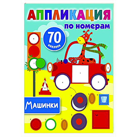 Фото Машинки