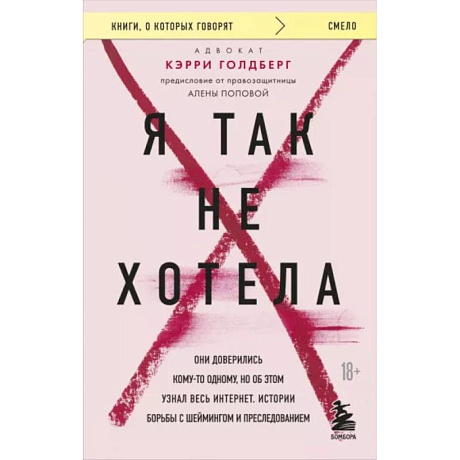 Фото Я так не хотела. Они доверились кому-то одному, но об этом узнал весь интернет. Истории борьбы с шеймингом и преследованием