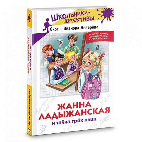 Фото Жанна Ладыжанская и тайна трех пицц