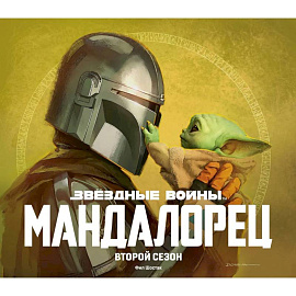 Подарочный комплект 'Мандалорец'