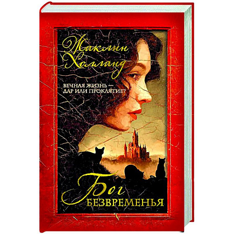 Фото Бог безвременья