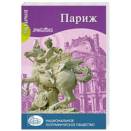 Париж