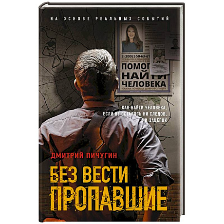 Фото Без вести пропавшие
