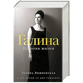 Галина. История жизни