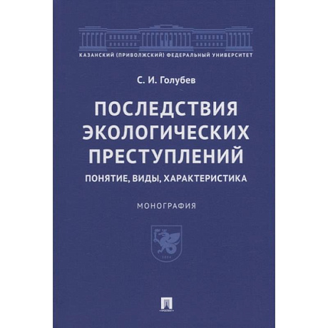 Фото Последствия экологических преступлений:понятие,виды,характеристика