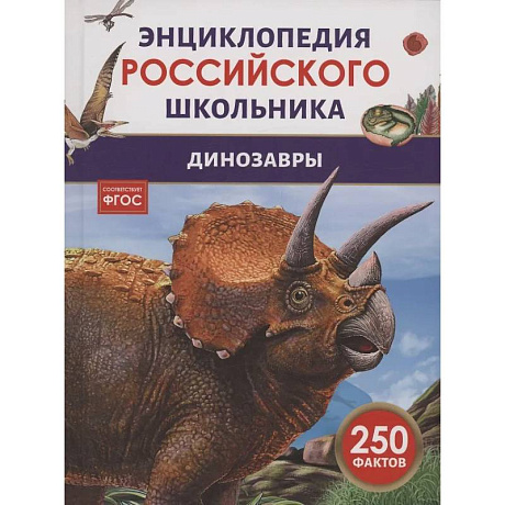 Фото Динозавры