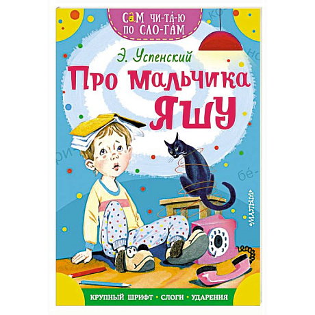 Фото Про мальчика Яшу