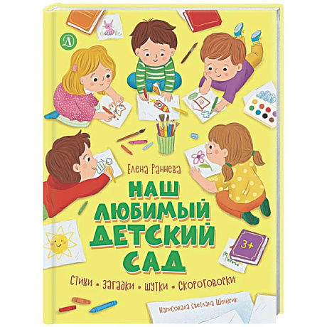 Фото Наш любимый детский сад
