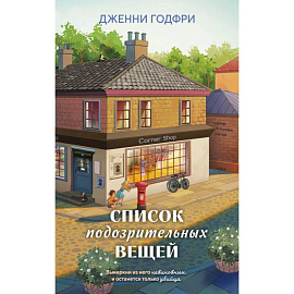 Список подозрительных вещей