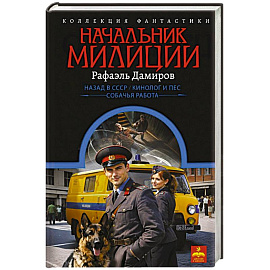 Начальник милиции