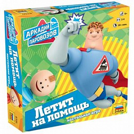 Настольная игра 'Аркадий Паровозов' (8709)