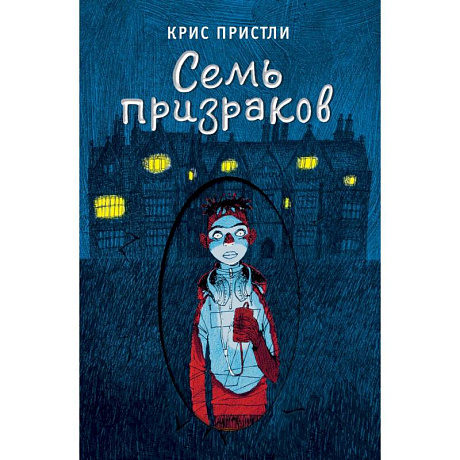 Фото Семь призраков