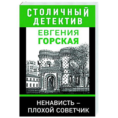 Фото Ненависть – плохой советчик