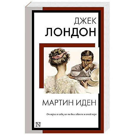 Фото Мартин Иден