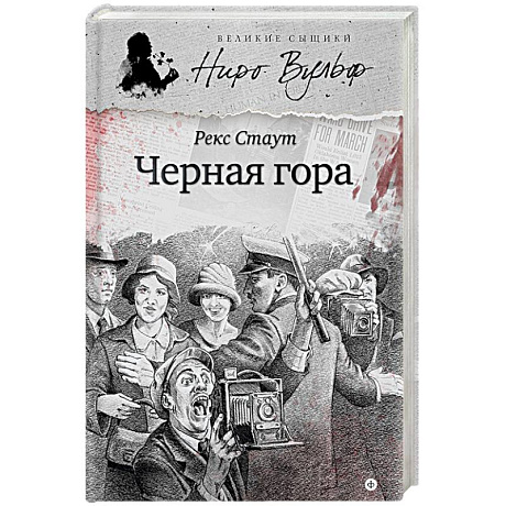 Фото Черная гора