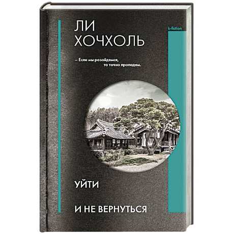 Фото Уйти и не вернуться