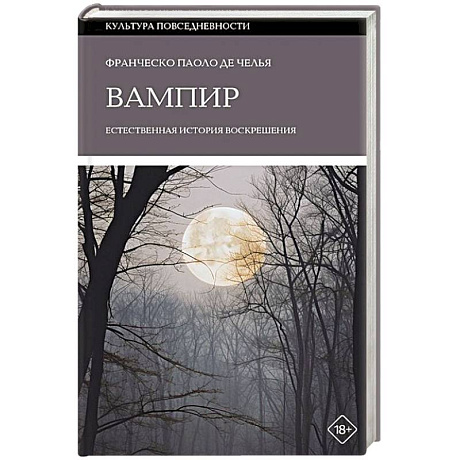 Фото Вампир: Естественная история воскрешения