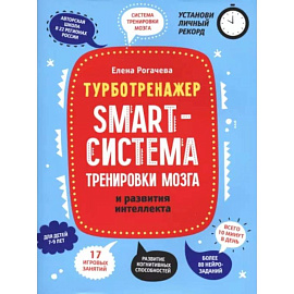 Smart-система тренировки мозга и развития интеллекта