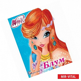 WINX. ВЫРУБКА. БЛУМ