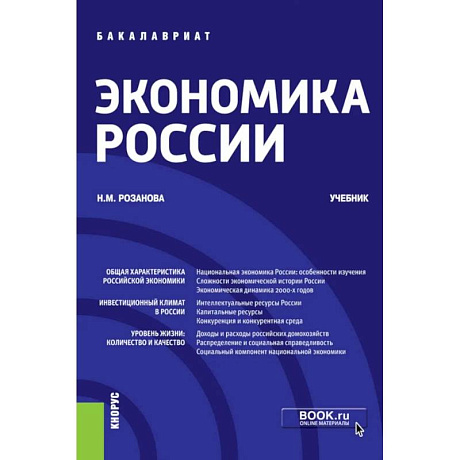 Фото Экономика России: Учебник
