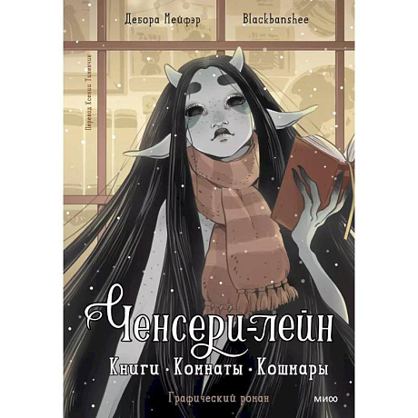 Фото Ченсери-лейн. Книги. Комнаты. Кошмары