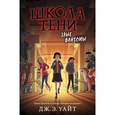 Фото Злые фантомы