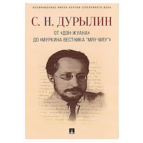 Фото От «Дон-Жуана» до «Муркина вестника “Мяу-мяу”»
