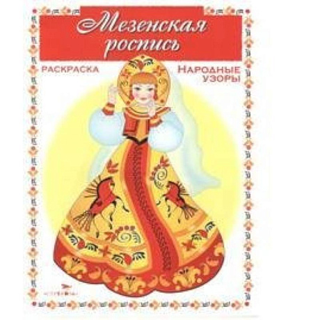 Фото Мезенская роспись