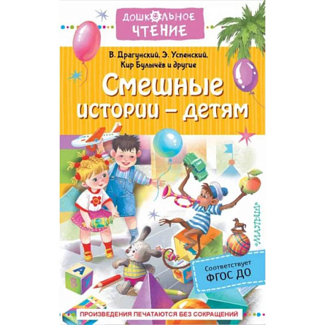 Фото Смешные истории - детям