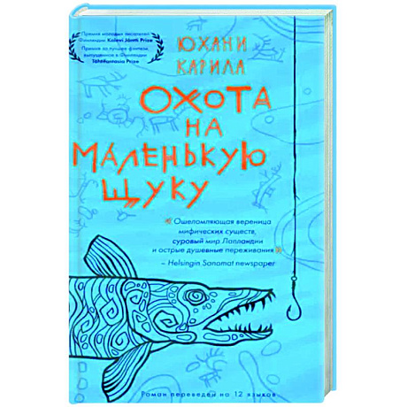 Фото Охота на маленькую щуку