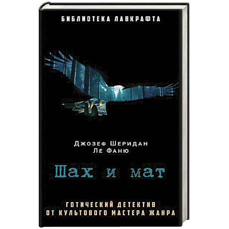 Фото Шах и мат