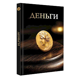 Деньги. Футляр