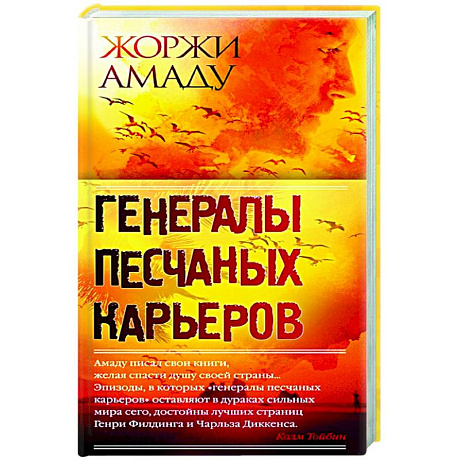 Фото Генералы песчаных карьеров