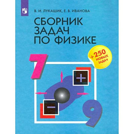 Сборник задач по физике 7-9 класс