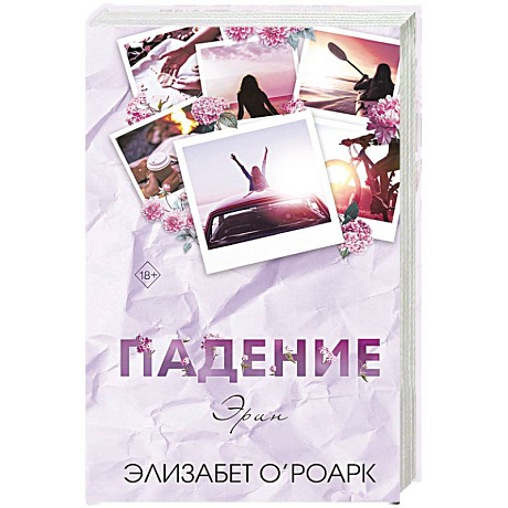 Фото Братья Лэнгстром. Падение Эрин (#2)