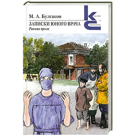 Фото Записки юного врача
